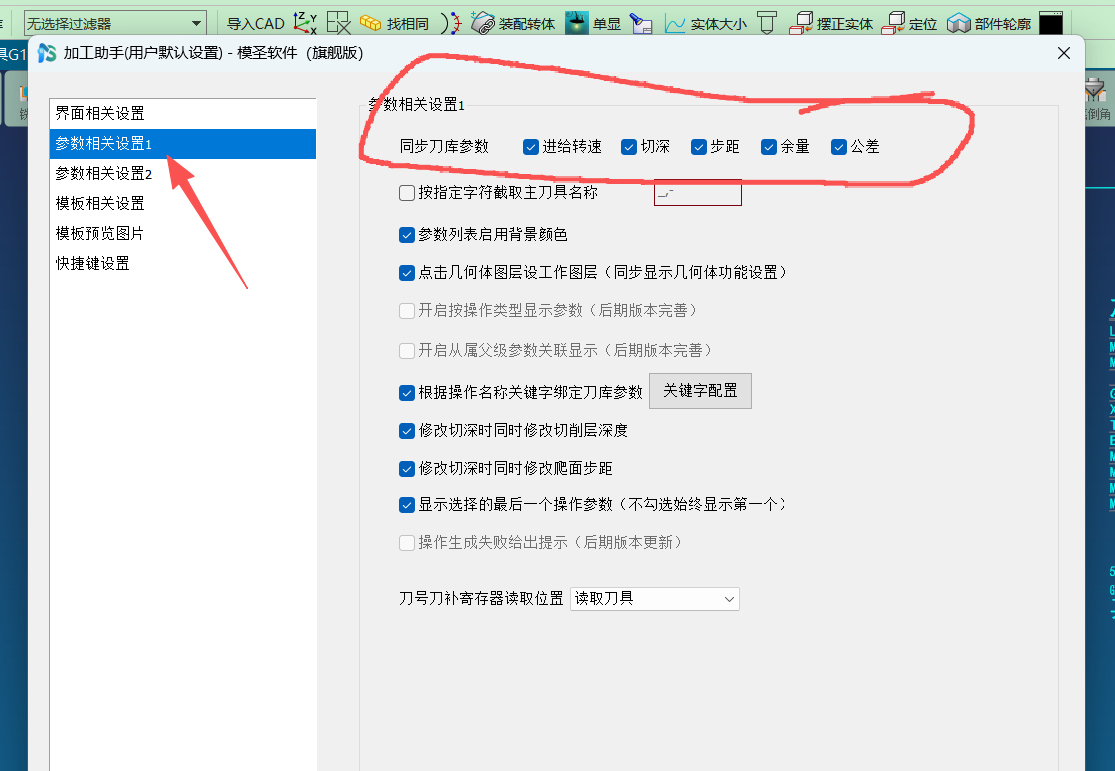加工助手同步项示例