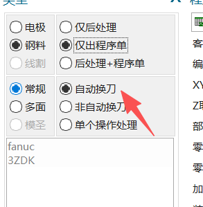 自动换刀选项示例
