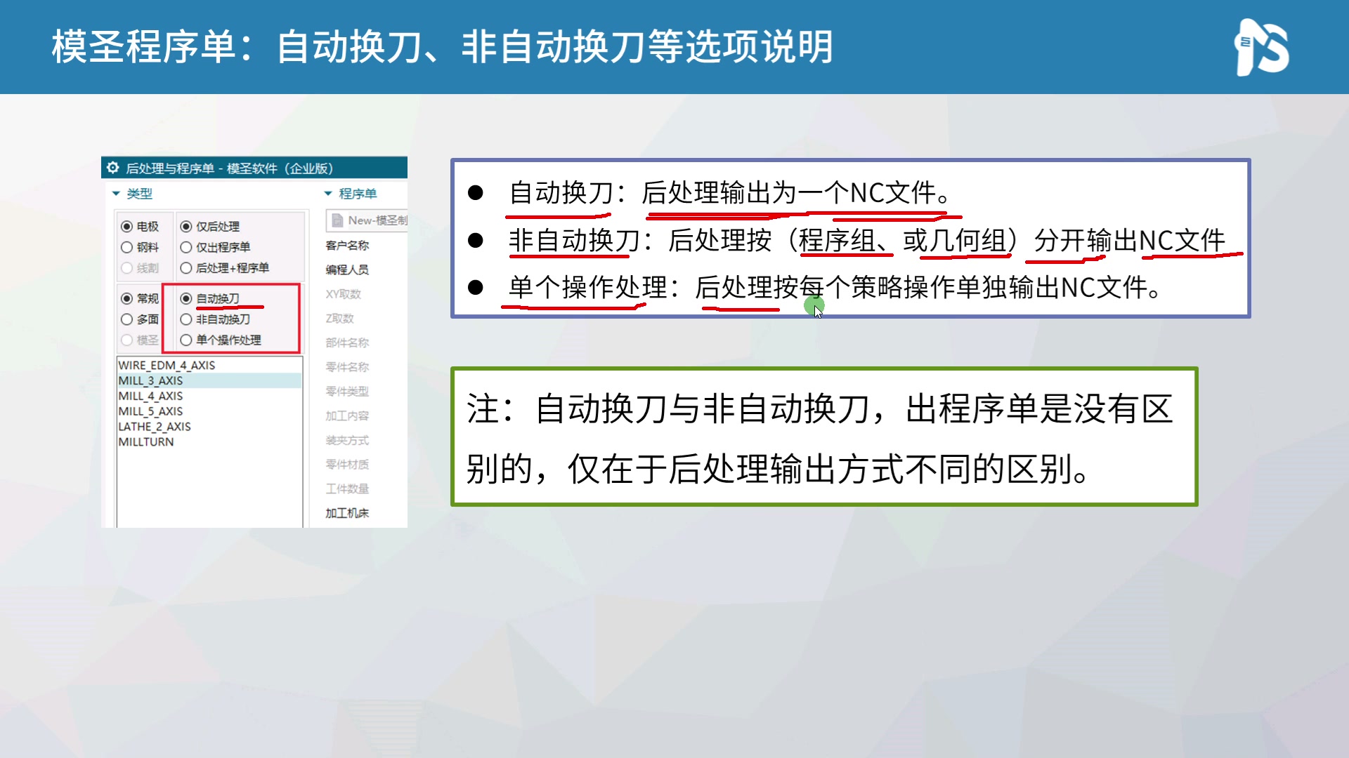 自动换刀、非自动换刀和单个操作处理说明