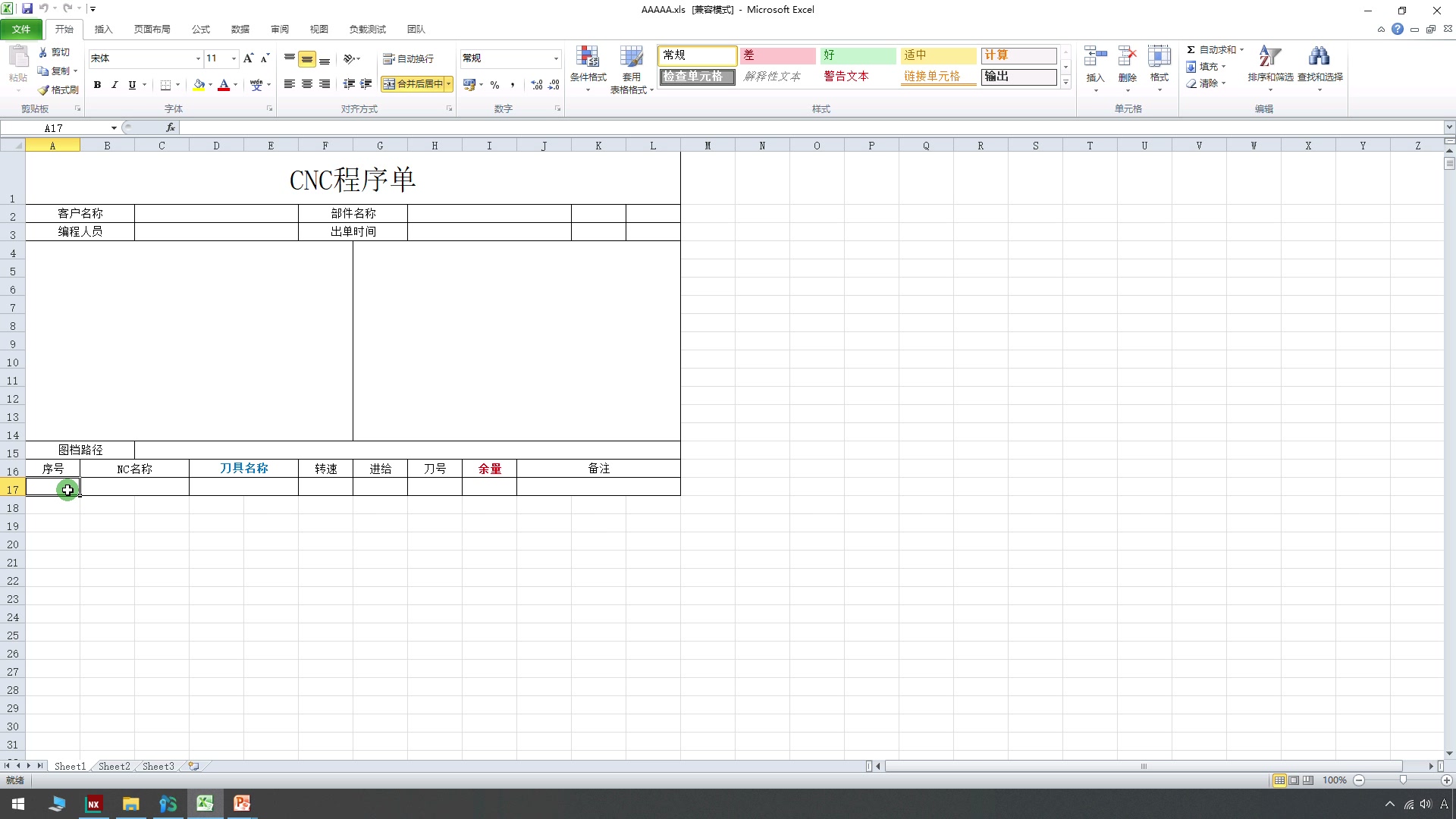 Excel 明细开始行 A17