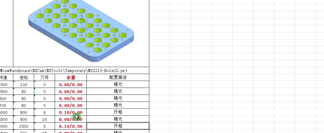 余量出精输出结果