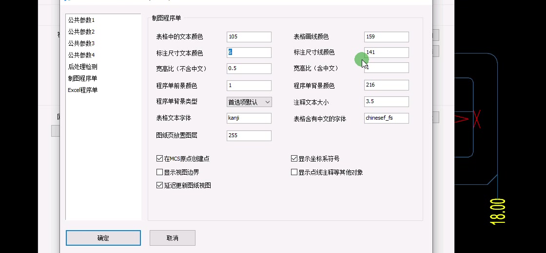 尺寸标注颜色设置