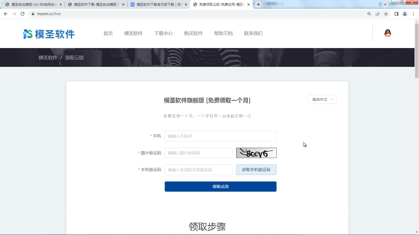试用账号入口